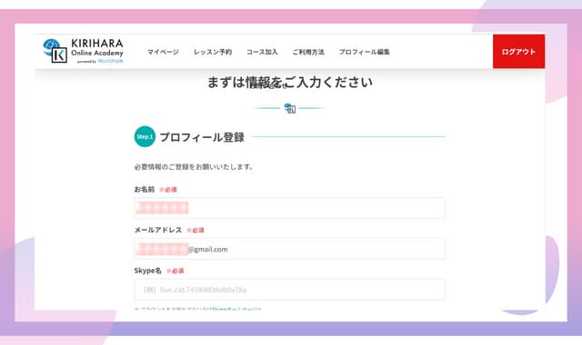 KIRIHARA Online Academy無料体験レッスン予約画面