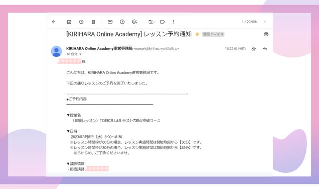 KIRIHARA Online Academy無料体験レッスン予約完了メール