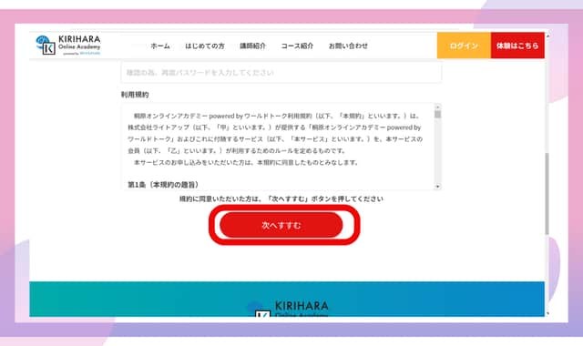 KIRIHARA Online Academy無料体験レッスン登録画面