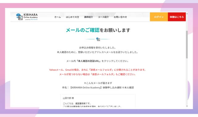 KIRIHARA Online Academy無料体験レッスン登録画面