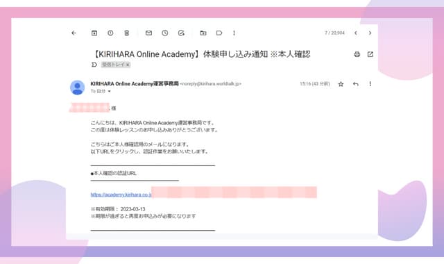 KIRIHARA Online Academy無料会員登録後の確認メール