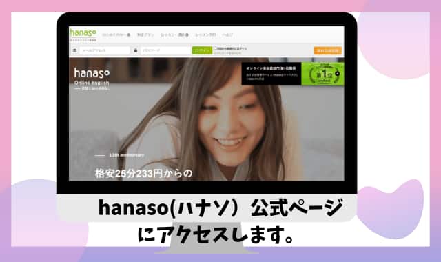 hanaso(ハナソ）の公式サイトのスクリーンショット